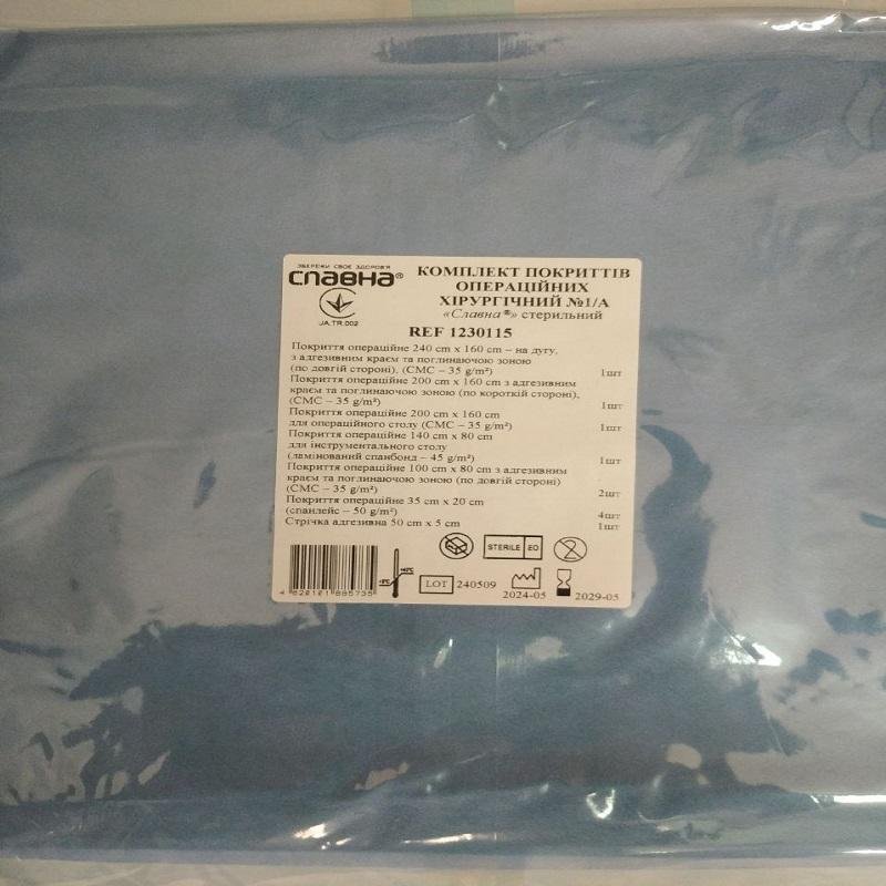 Комплект покриттів операційних хірургічний №1/А «Славна®» стерильний